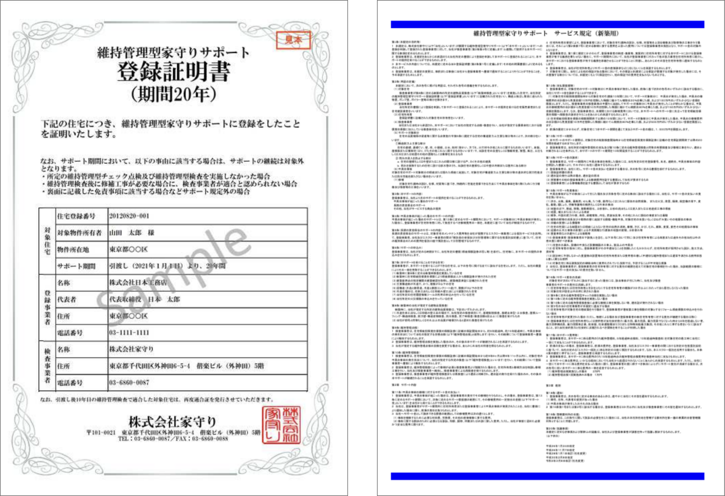 登録証明書