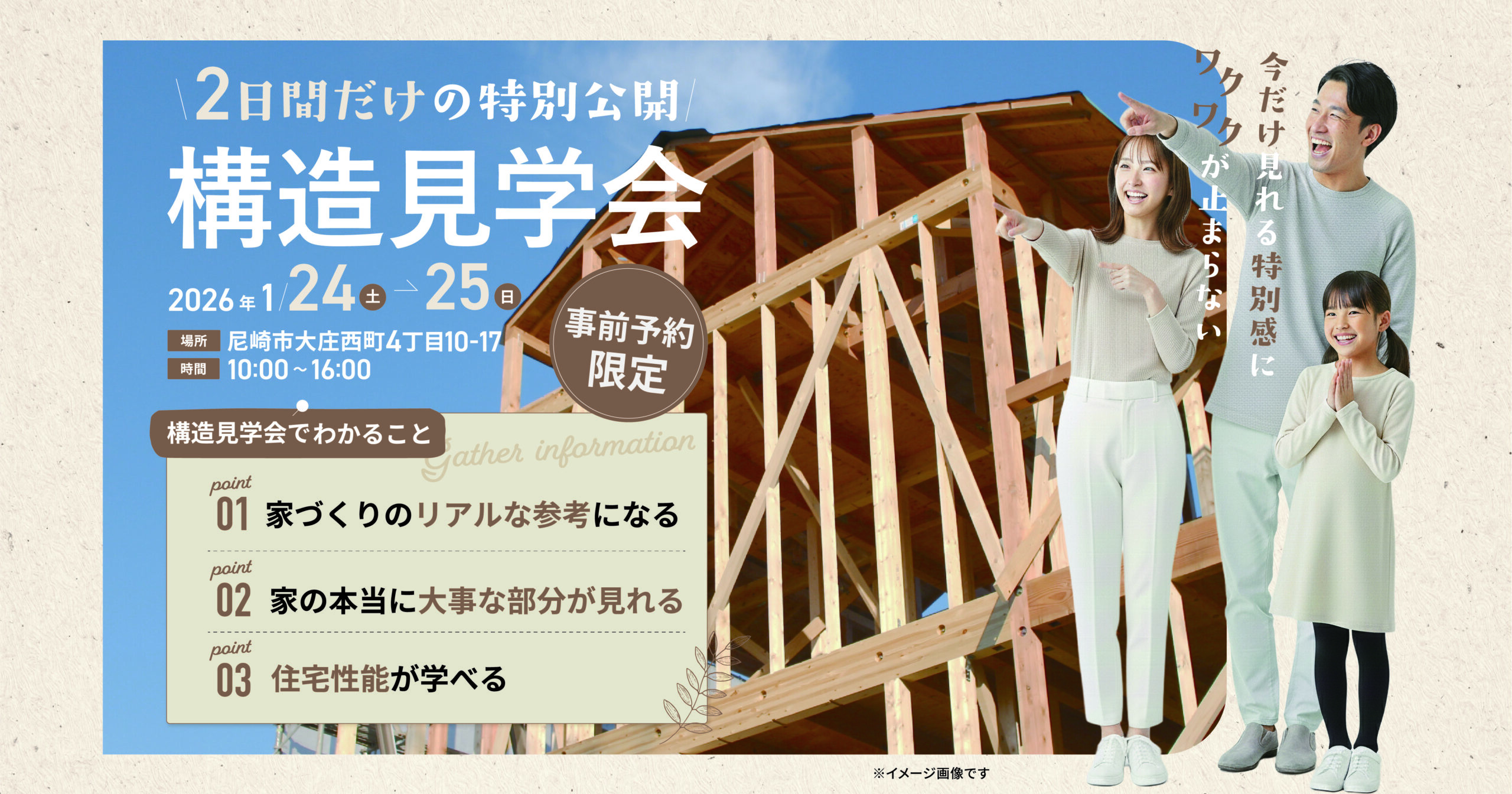 【うれしい来場者特典も！】構造見学会のお知らせ（1/24,25）@尼崎