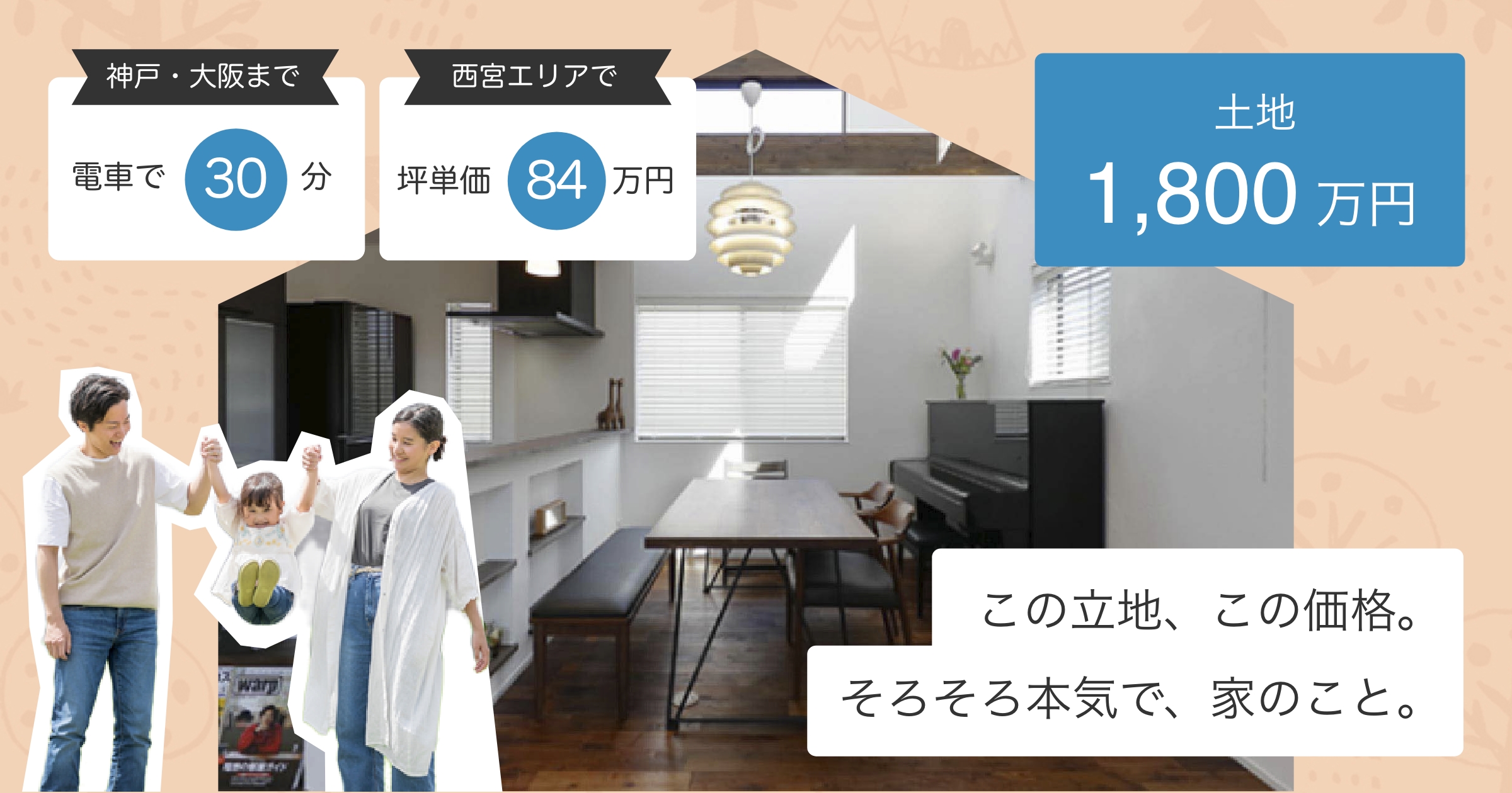 【物件のご紹介】駅近×子育て◎ 西宮の街中で叶う新築一戸建て